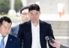 维持原判！韩国国脚黄义助非法拍摄性爱视频 二审被判有期徒刑1年